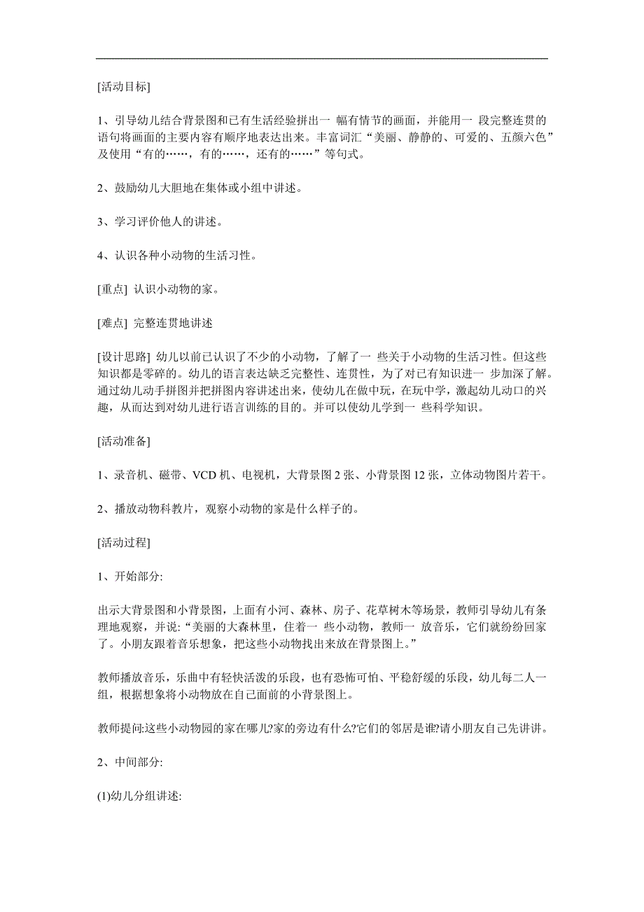 中班科学《小动物的家》PPT课件教案参考教案.docx_第1页