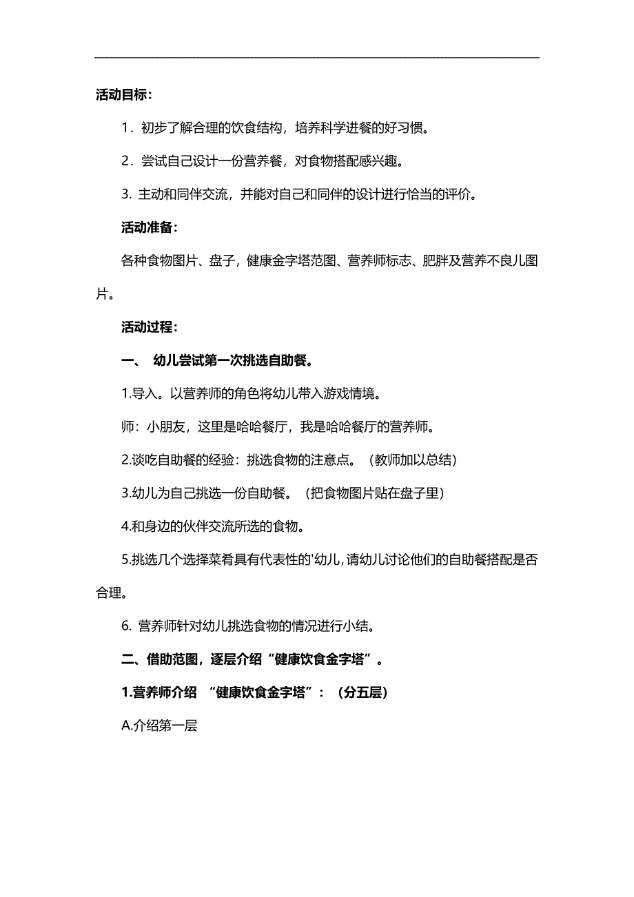 大班小小营养师PPT课件教案参考教案.docx_第1页