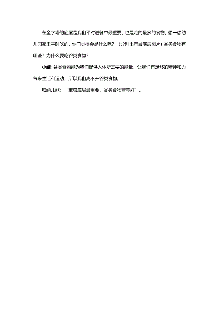 大班小小营养师PPT课件教案参考教案.docx_第2页