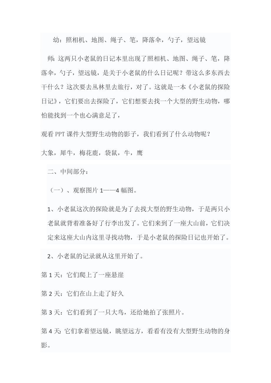 06大班绘本《小老鼠的探险日记》小老鼠的探险日记教案.docx_第2页