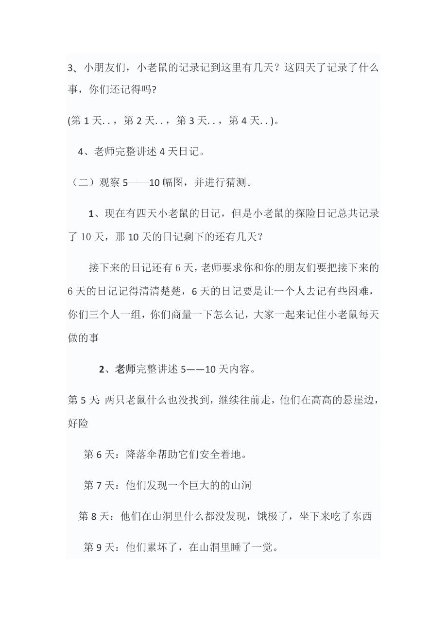 06大班绘本《小老鼠的探险日记》小老鼠的探险日记教案.docx_第3页