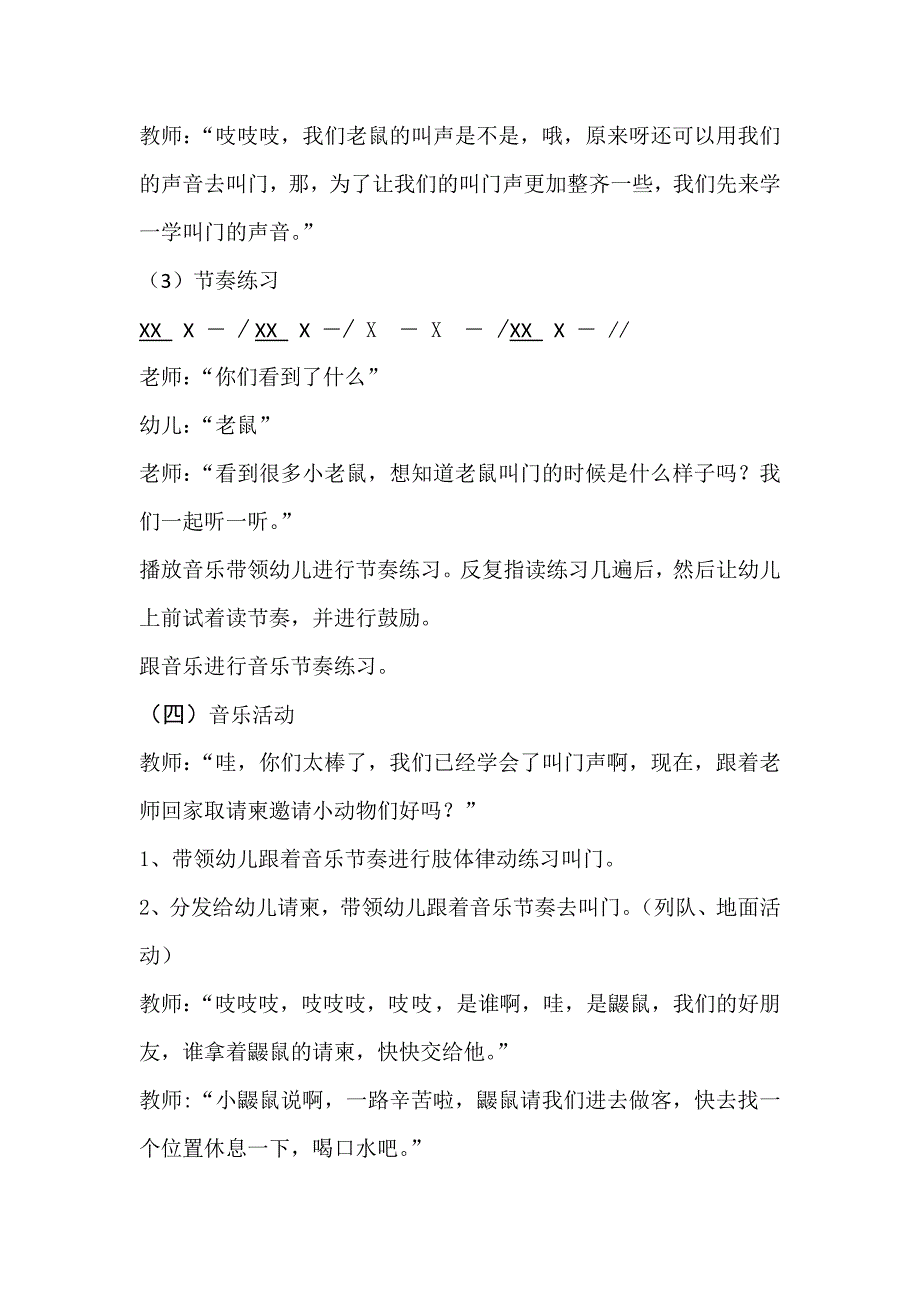 中班韵律《小老鼠的邀请》视频+教案课件小老鼠的邀请教案.doc_第2页