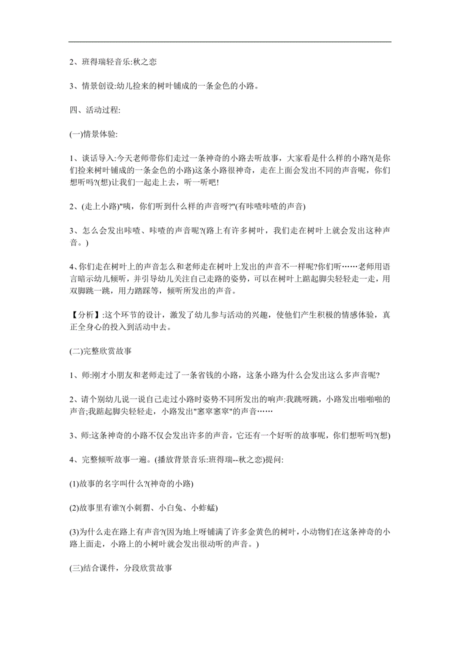 小班语言《神奇的小路》PPT课件教案参考教案.docx_第2页