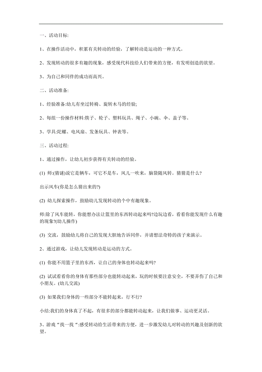 大班科学《有趣的旋转》PPT课件教案参考教案.docx_第1页