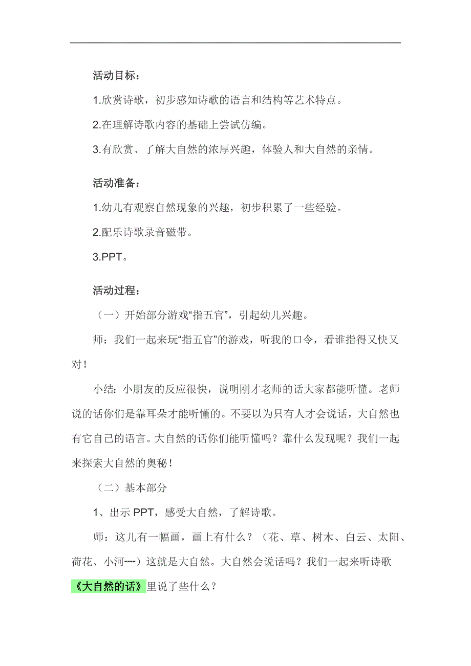 大班语言活动《大自然的话》PPT课件教案参考教案.docx_第1页