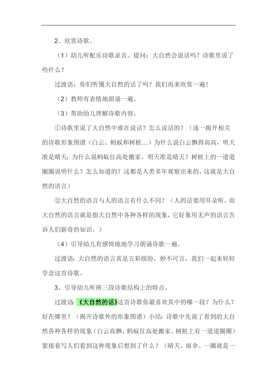 大班语言活动《大自然的话》PPT课件教案参考教案.docx_第2页