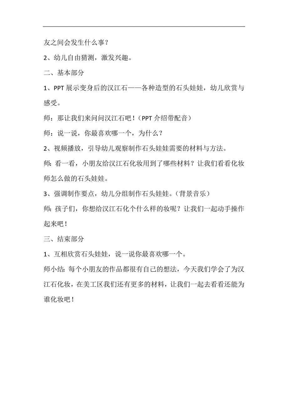 大班艺术《石头娃娃》PPT课件教案微教案.doc_第2页