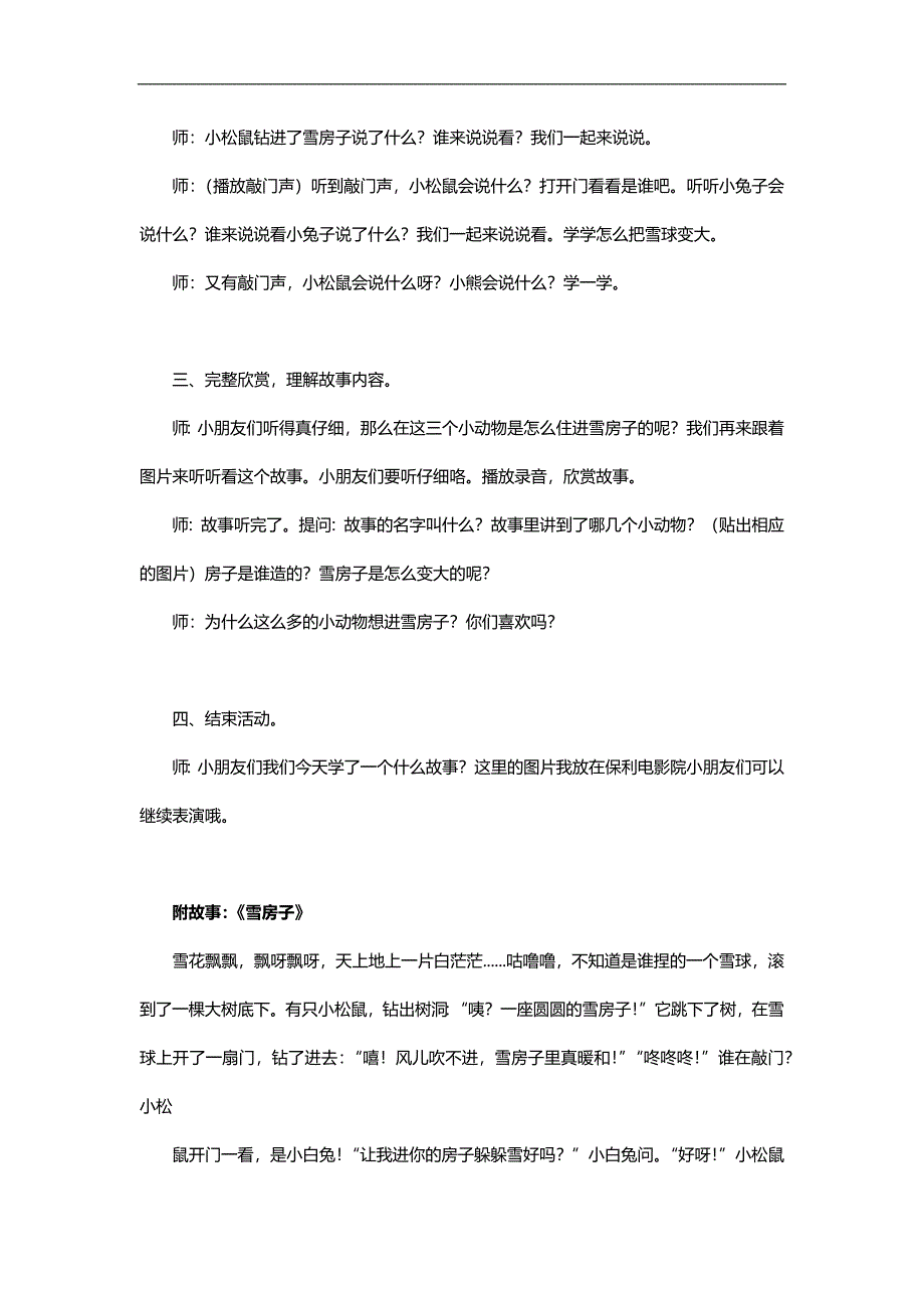 幼儿园故事《雪房子》PPT课件教案参考教案.docx_第2页