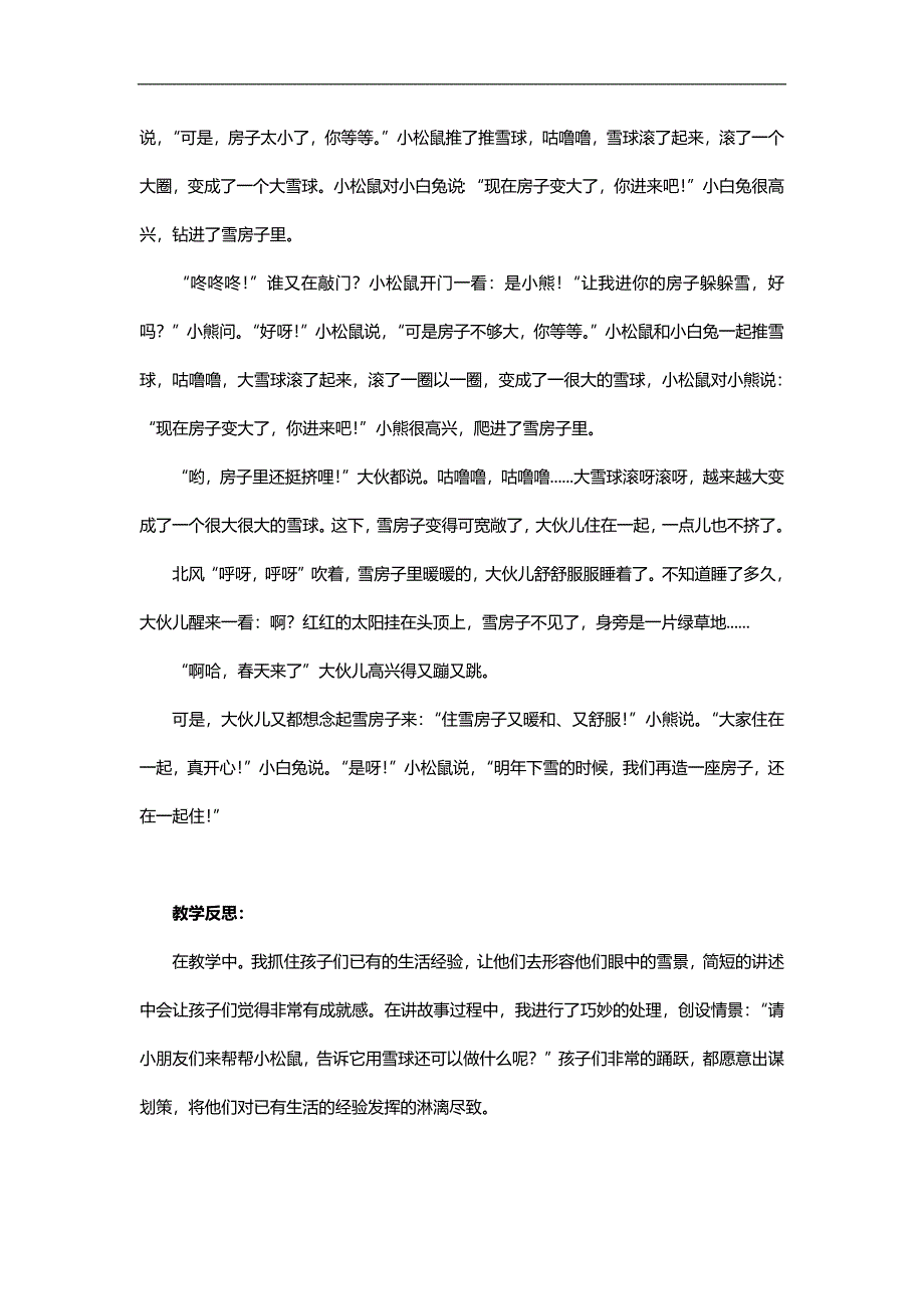 幼儿园故事《雪房子》PPT课件教案参考教案.docx_第3页