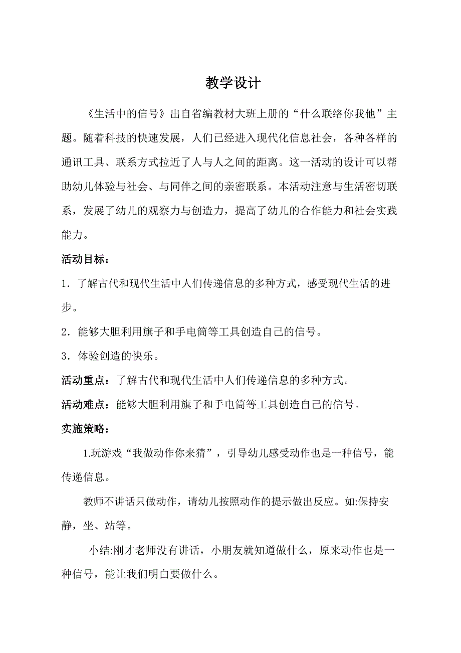 大班社会《生活中的信号》PPT课件教案大班社会《生活中的信号》教学设计.docx_第1页