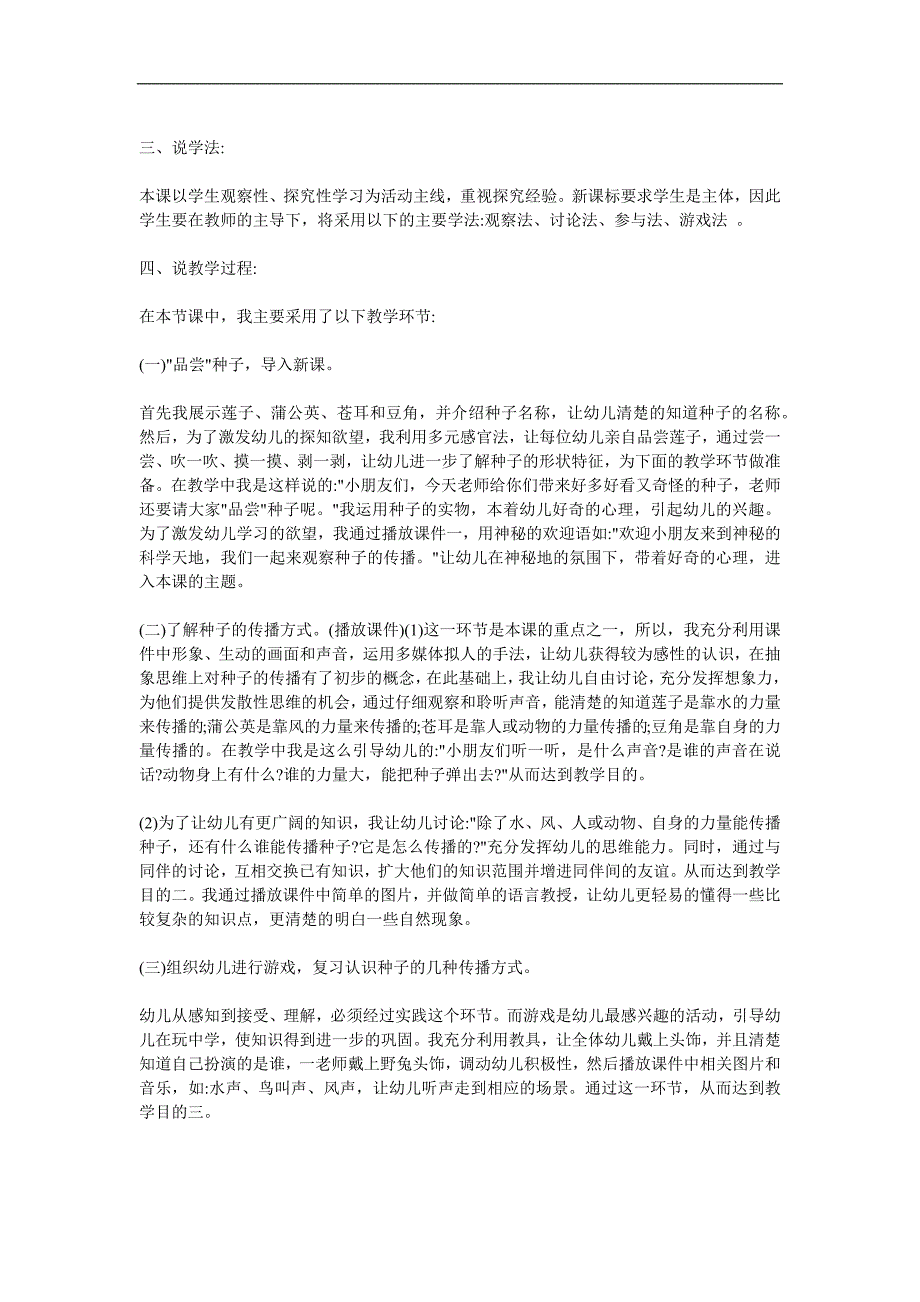 大班科学活动《种子的传播》PPT课件教案参考教案.docx_第2页