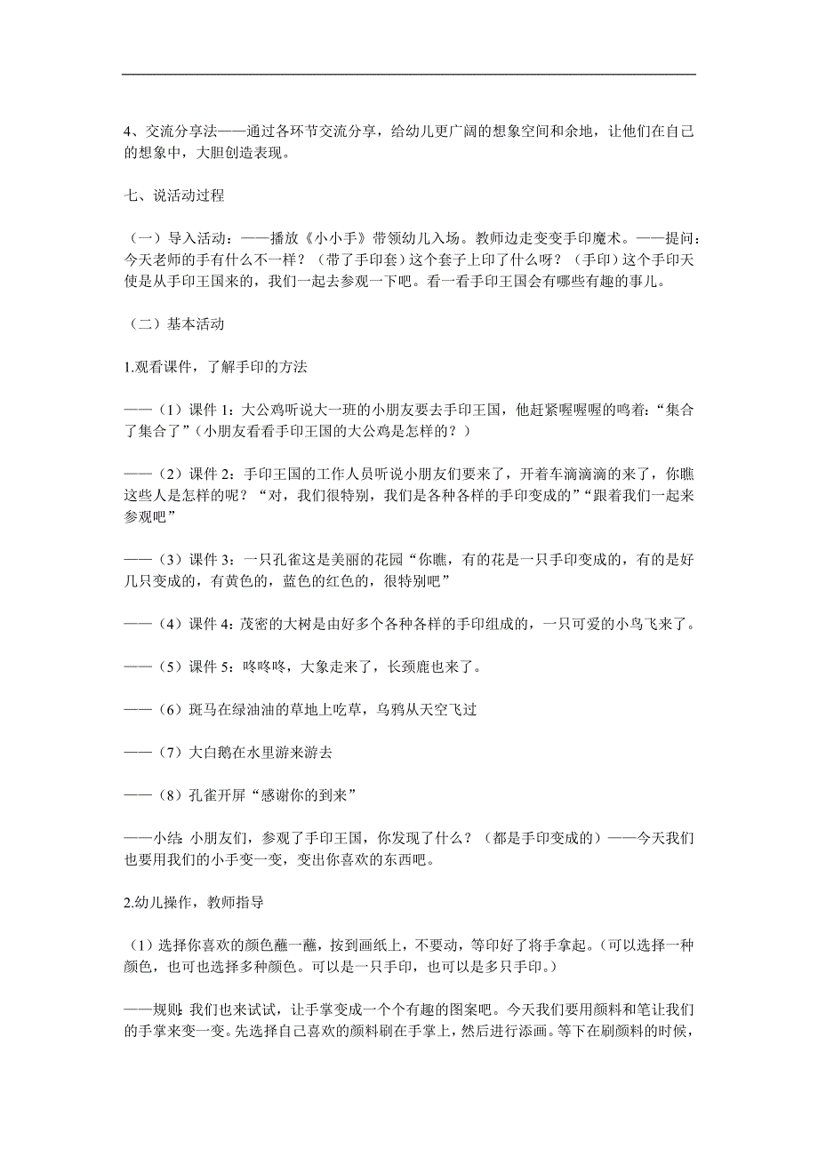 大班美术活动《手印指印变变变》PPT课件教案参考教案.docx_第2页