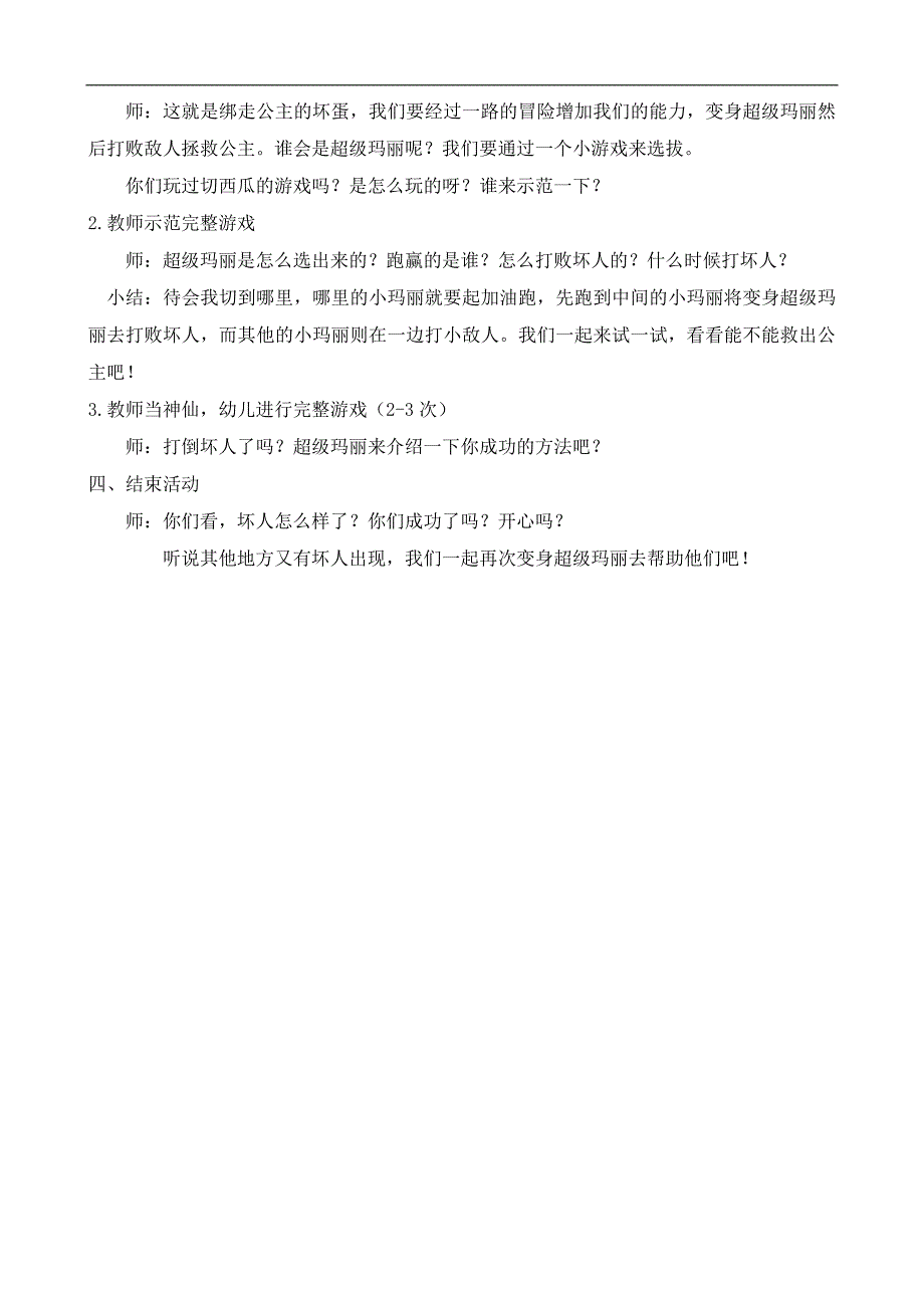 大班律动《超级玛丽》PPT课件教案音乐大班律动《超级玛丽》教学设计.docx_第2页