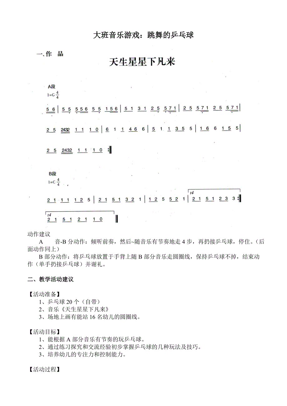 大班音乐游戏《跳舞的乒乓球》视频+教案+简谱+音乐大班音乐游戏：跳舞的乒乓球.doc_第1页