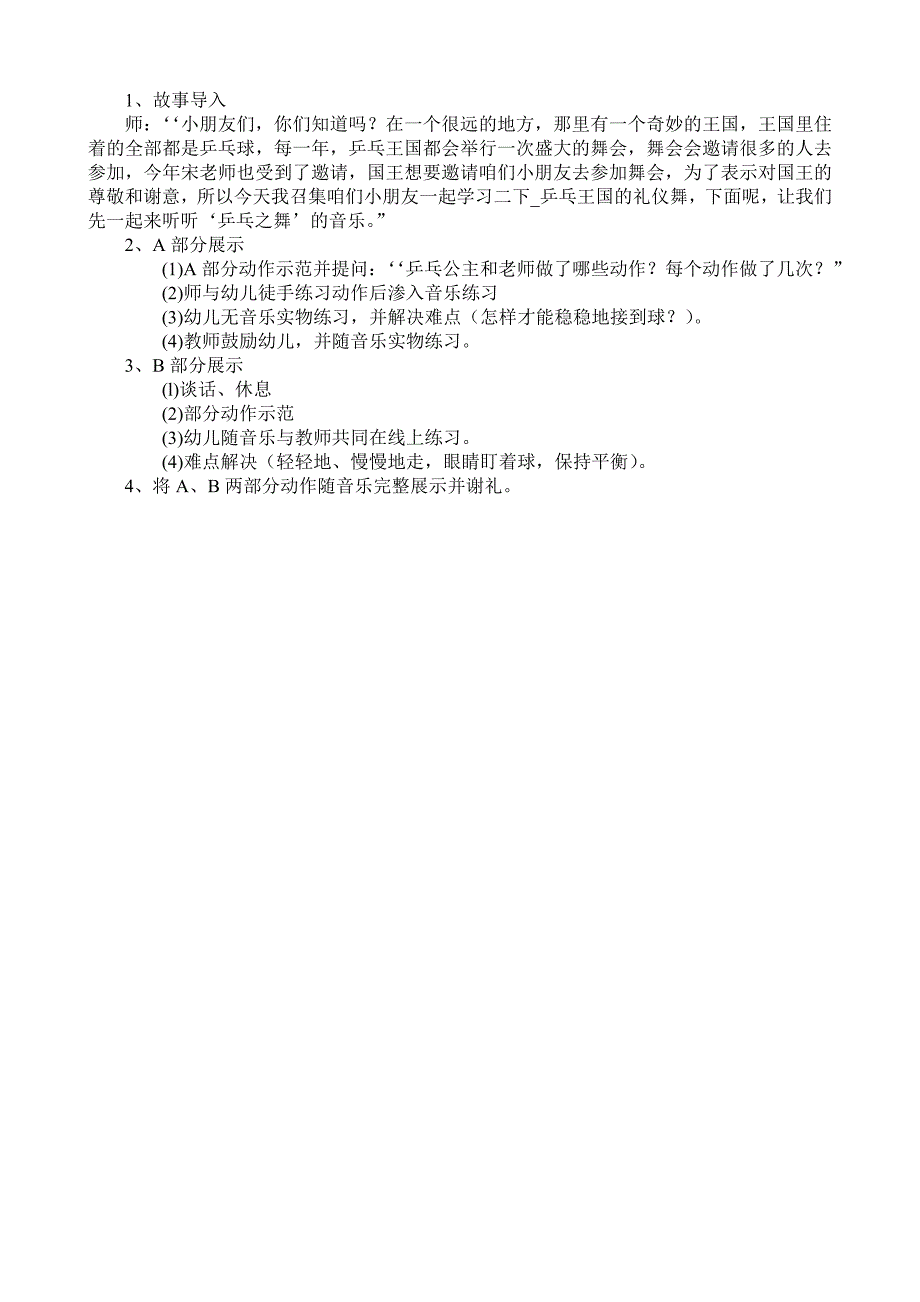 大班音乐游戏《跳舞的乒乓球》视频+教案+简谱+音乐大班音乐游戏：跳舞的乒乓球.doc_第2页