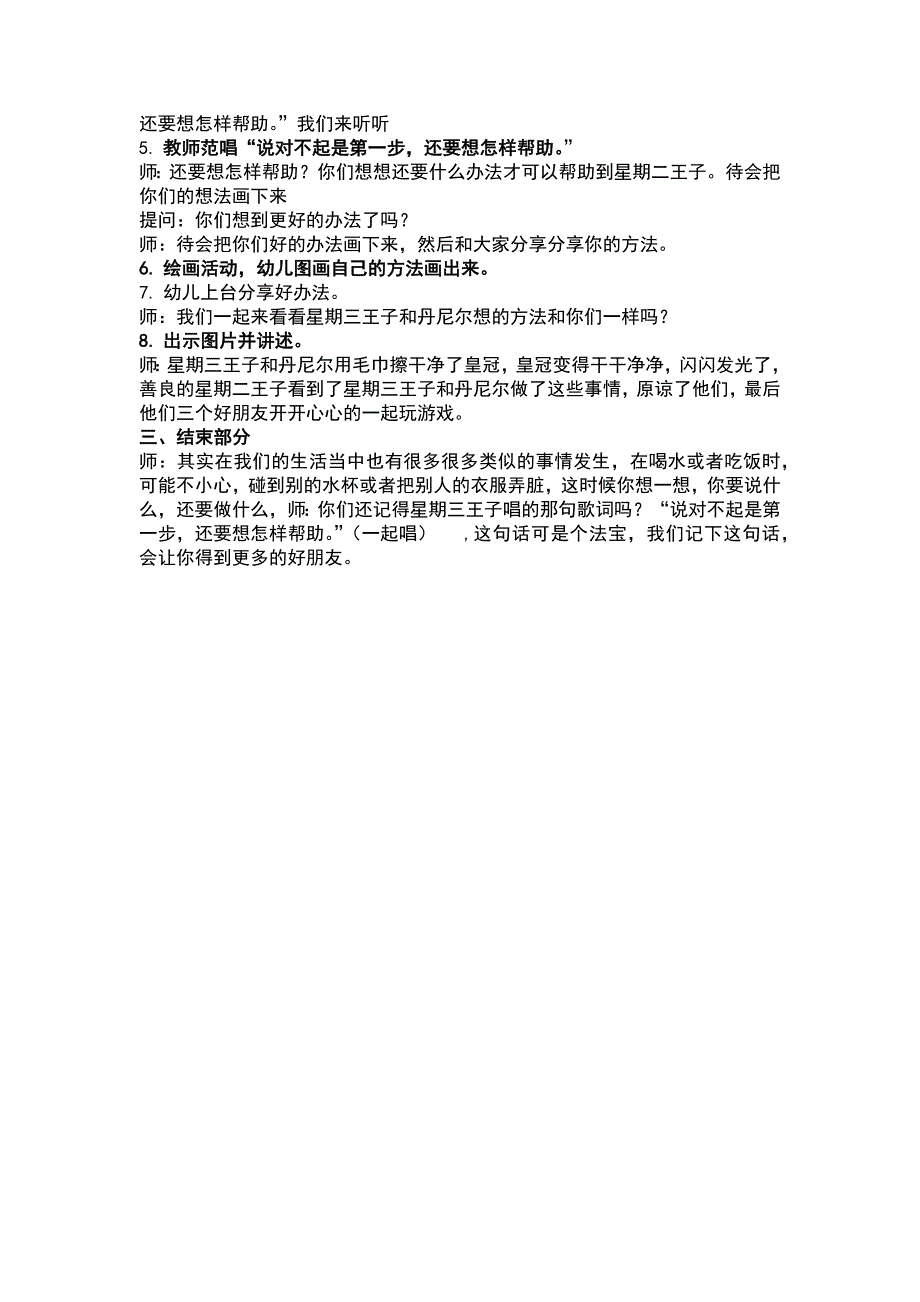 2021大班社会活动《道歉是第一步》公开课视频含PPT课件教案动画（交际礼貌）教案 配套.docx_第2页