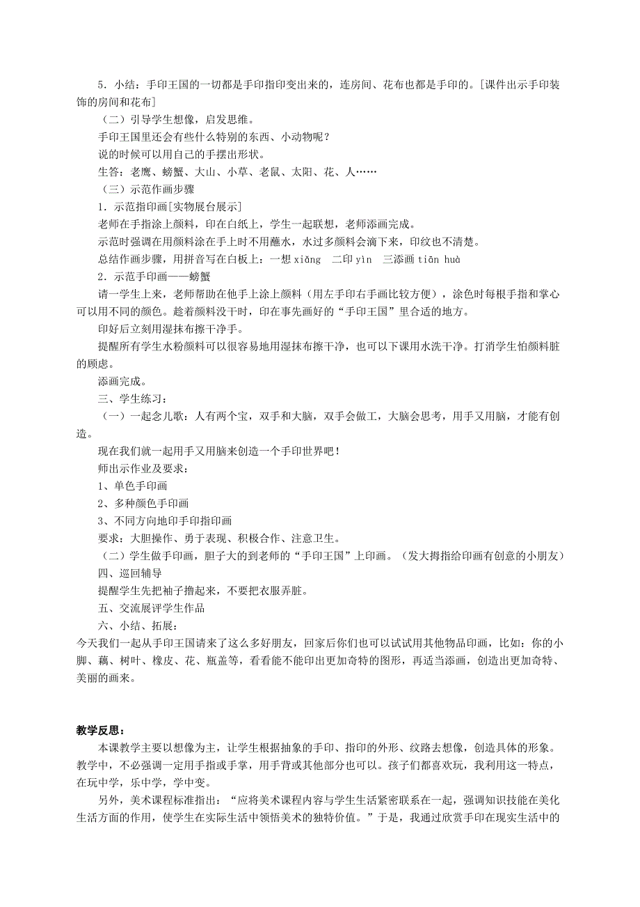 幼儿园大班美术活动《手印变变变》自制2版课件+教案手印变变变.doc_第2页