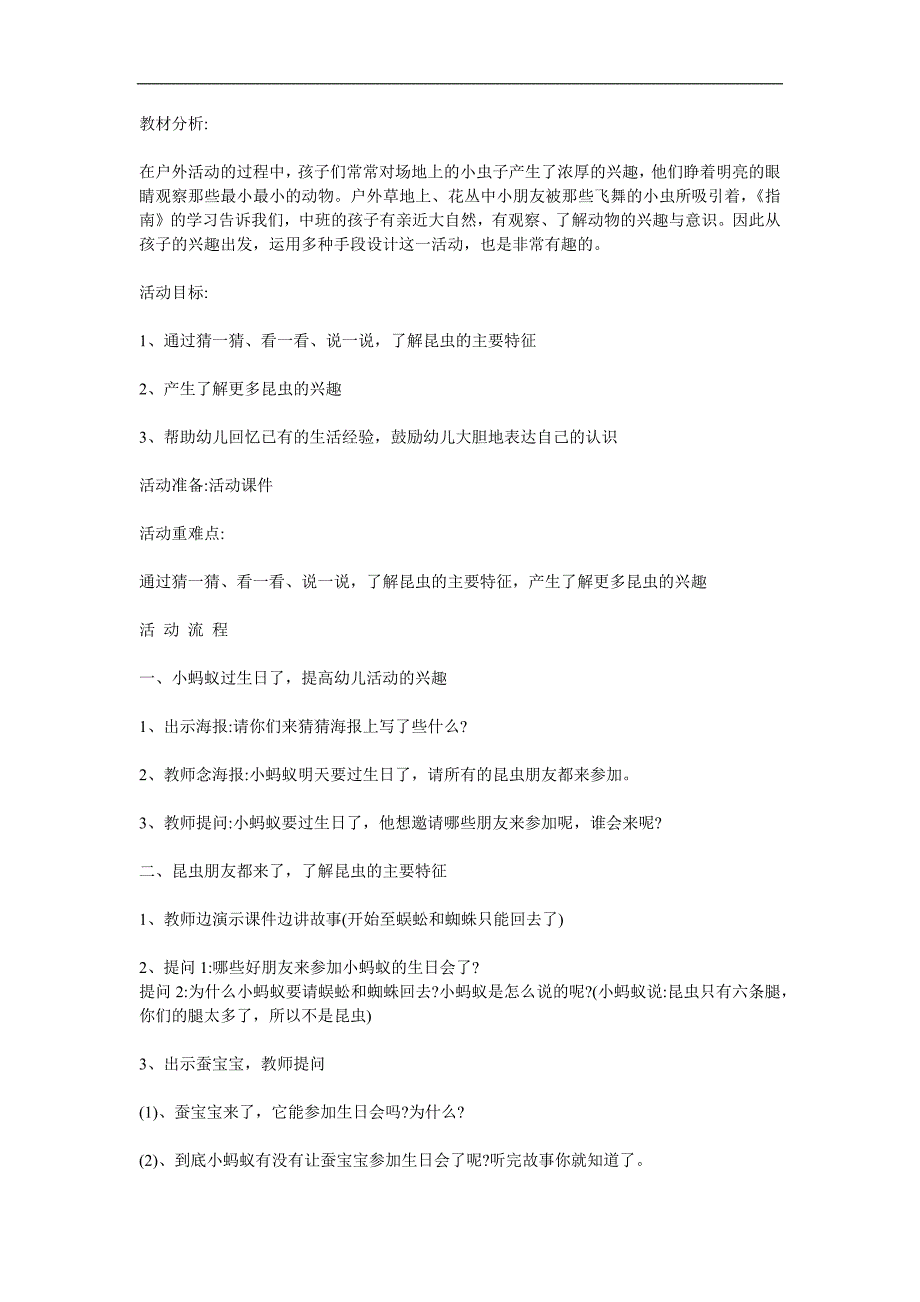 中班科学《小蚂蚁的生日会》PPT课件教案参考教案.docx_第1页