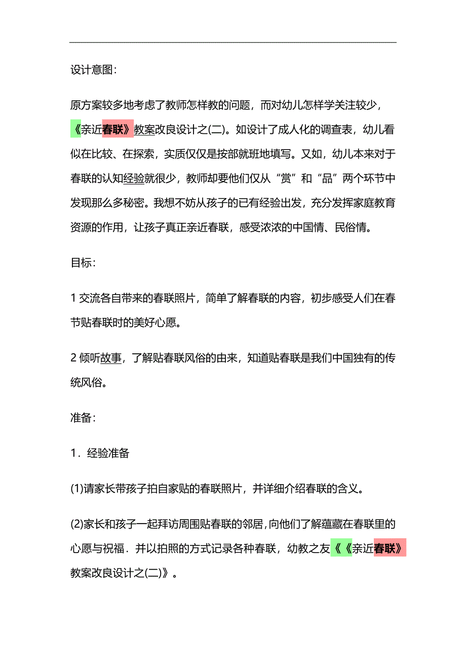 大班语言活动《春联》PPT课件教案参考教案.docx_第1页