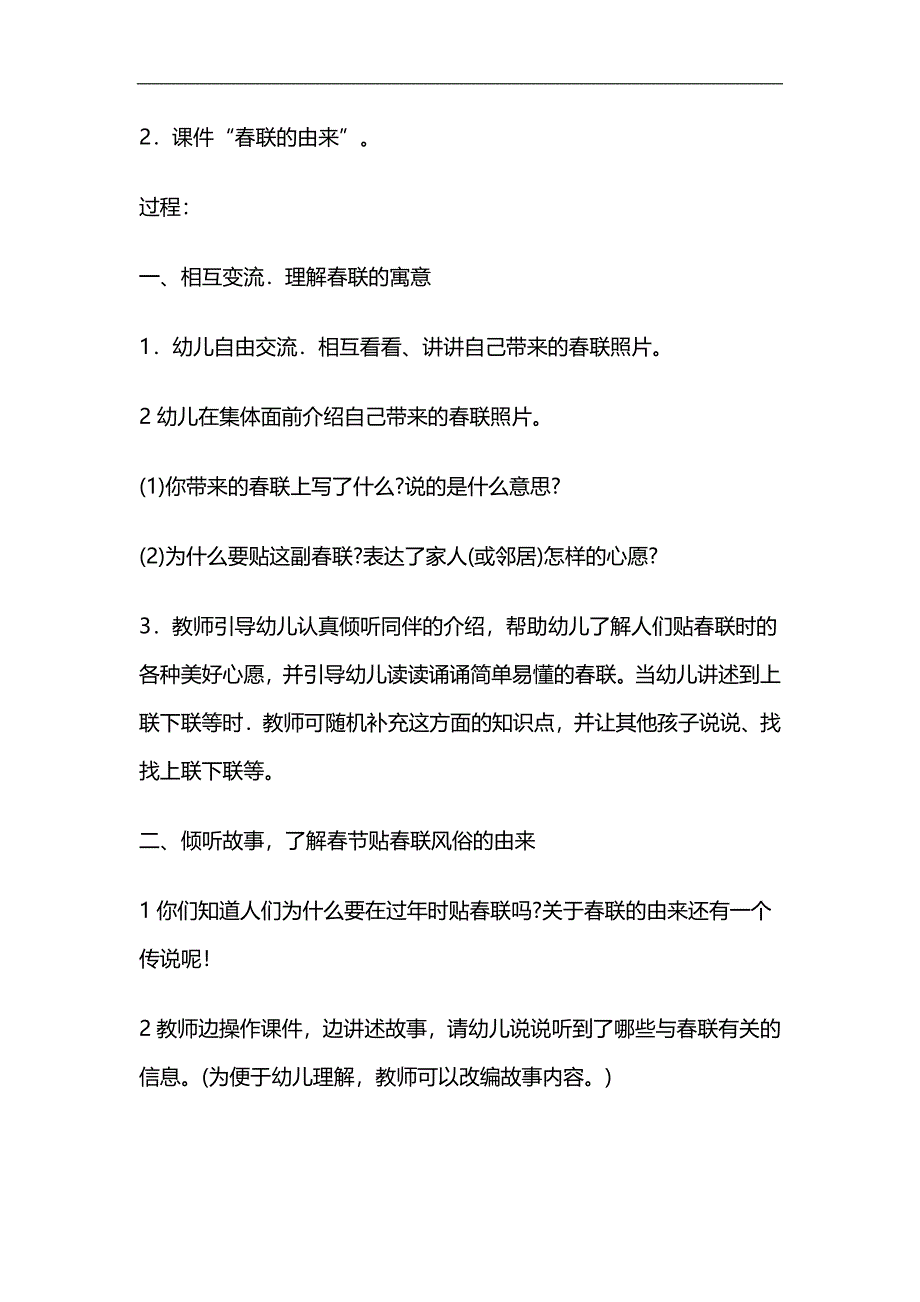 大班语言活动《春联》PPT课件教案参考教案.docx_第2页