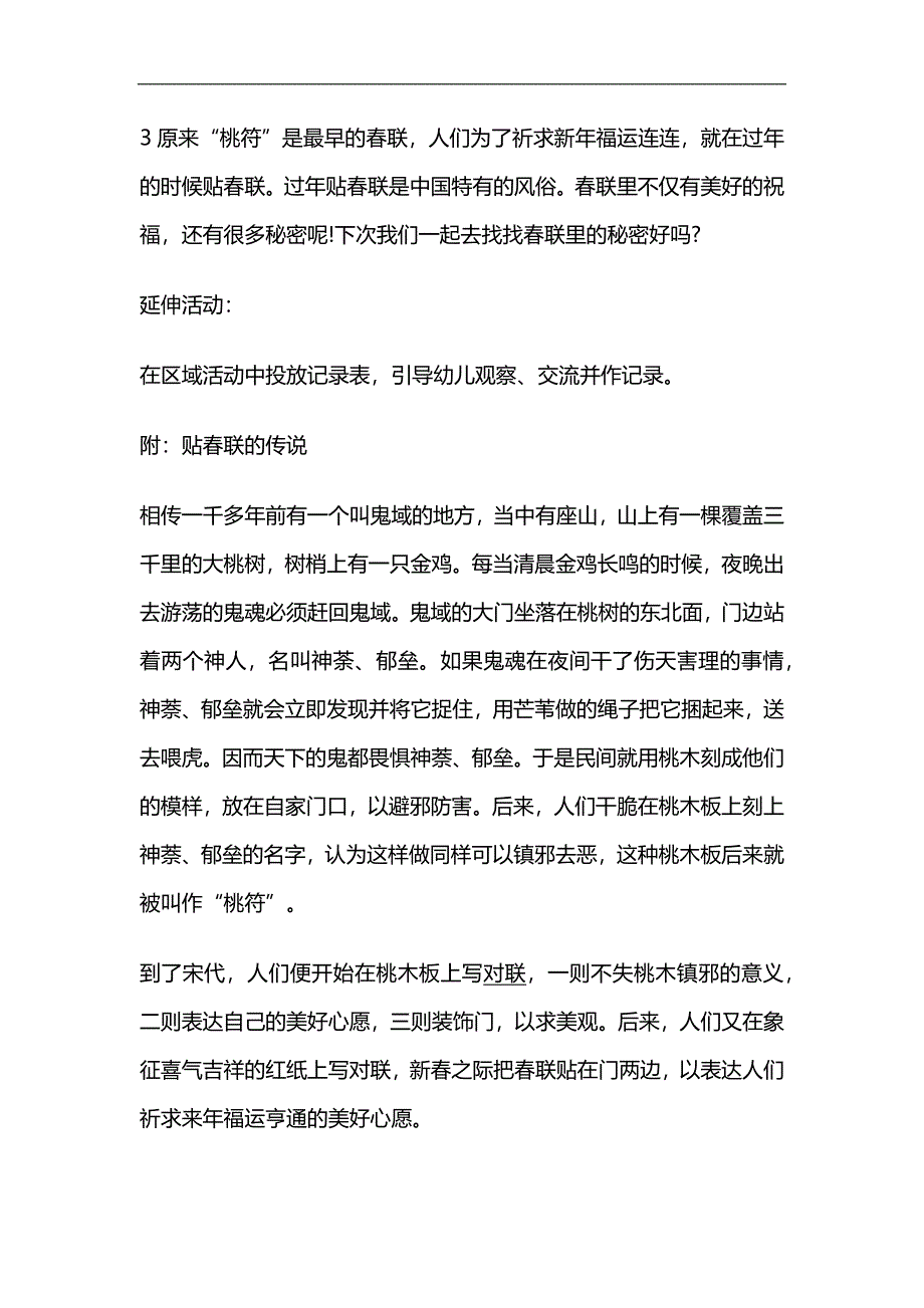 大班语言活动《春联》PPT课件教案参考教案.docx_第3页