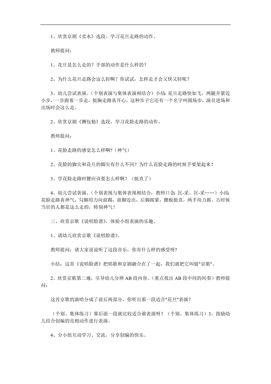 大班艺术《说唱脸谱》PPT课件教案参考教案.docx_第2页