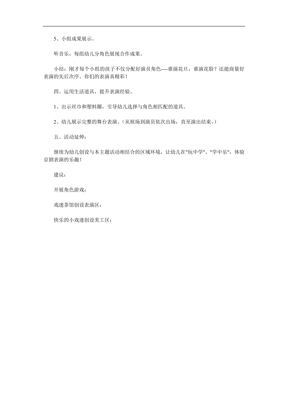 大班艺术《说唱脸谱》PPT课件教案参考教案.docx_第3页