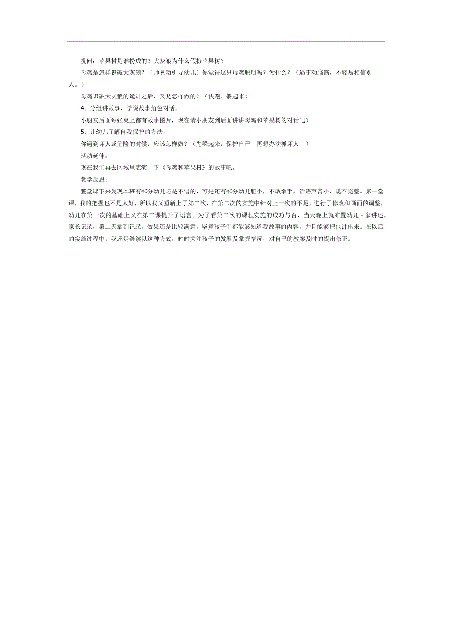 母鸡和苹果树PPT课件教案图片参考教案.docx_第2页