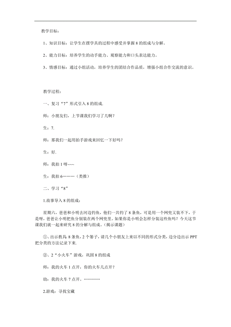 大班计算《8的组成与分解》PPT课件教案参考教案.docx_第1页