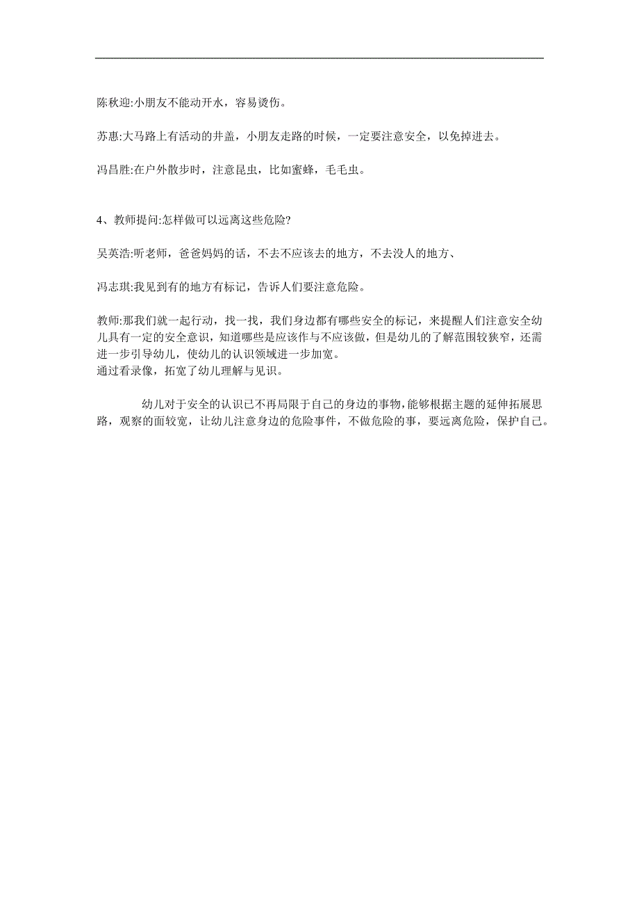 中班健康安全《身边的危险》PPT课件教案参考教案.docx_第2页