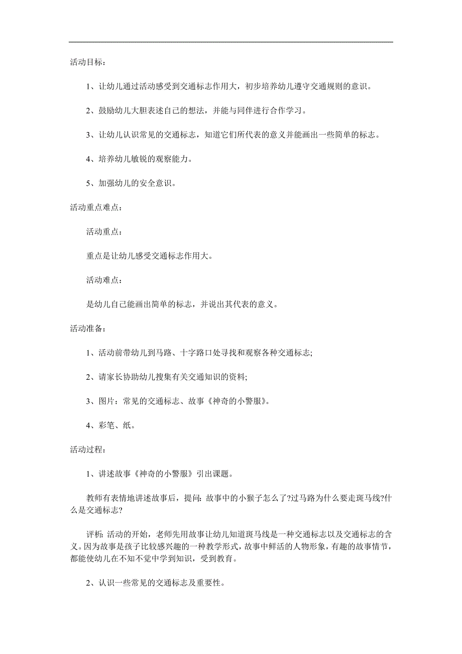 中班安全《交通标志作用大》PPT课件教案参考教案.docx_第1页