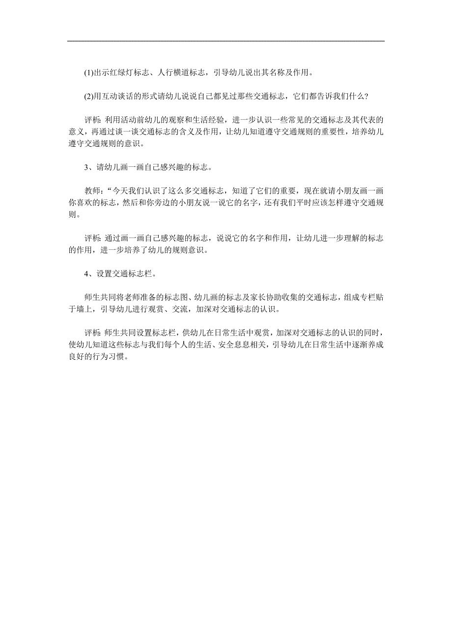 中班安全《交通标志作用大》PPT课件教案参考教案.docx_第2页