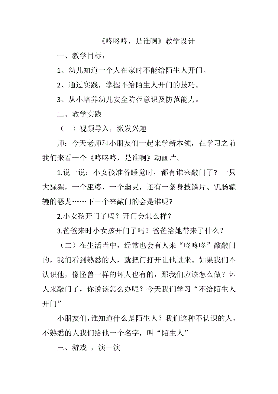 大班社会《咚咚咚是谁啊》PPT课件教案大班社会《咚咚咚是谁啊》微教案.docx_第1页