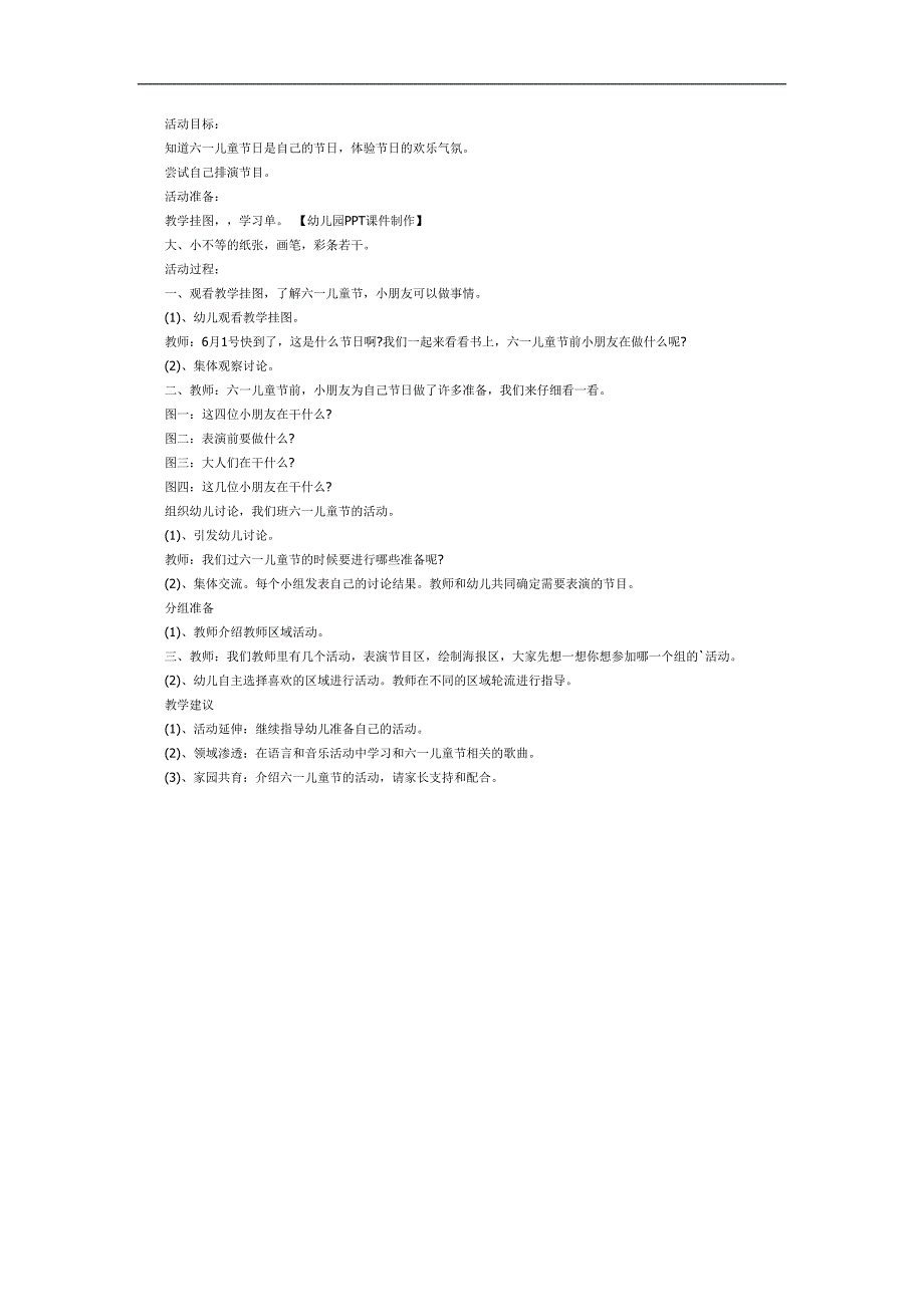 大班六一儿童节课件《我们的节日》PPT课件教案参考教案.docx_第1页