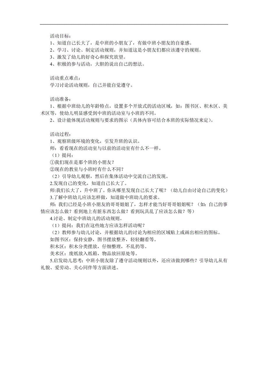 中班社会《我升入中班了》PPT课件教案参考教案.docx_第1页