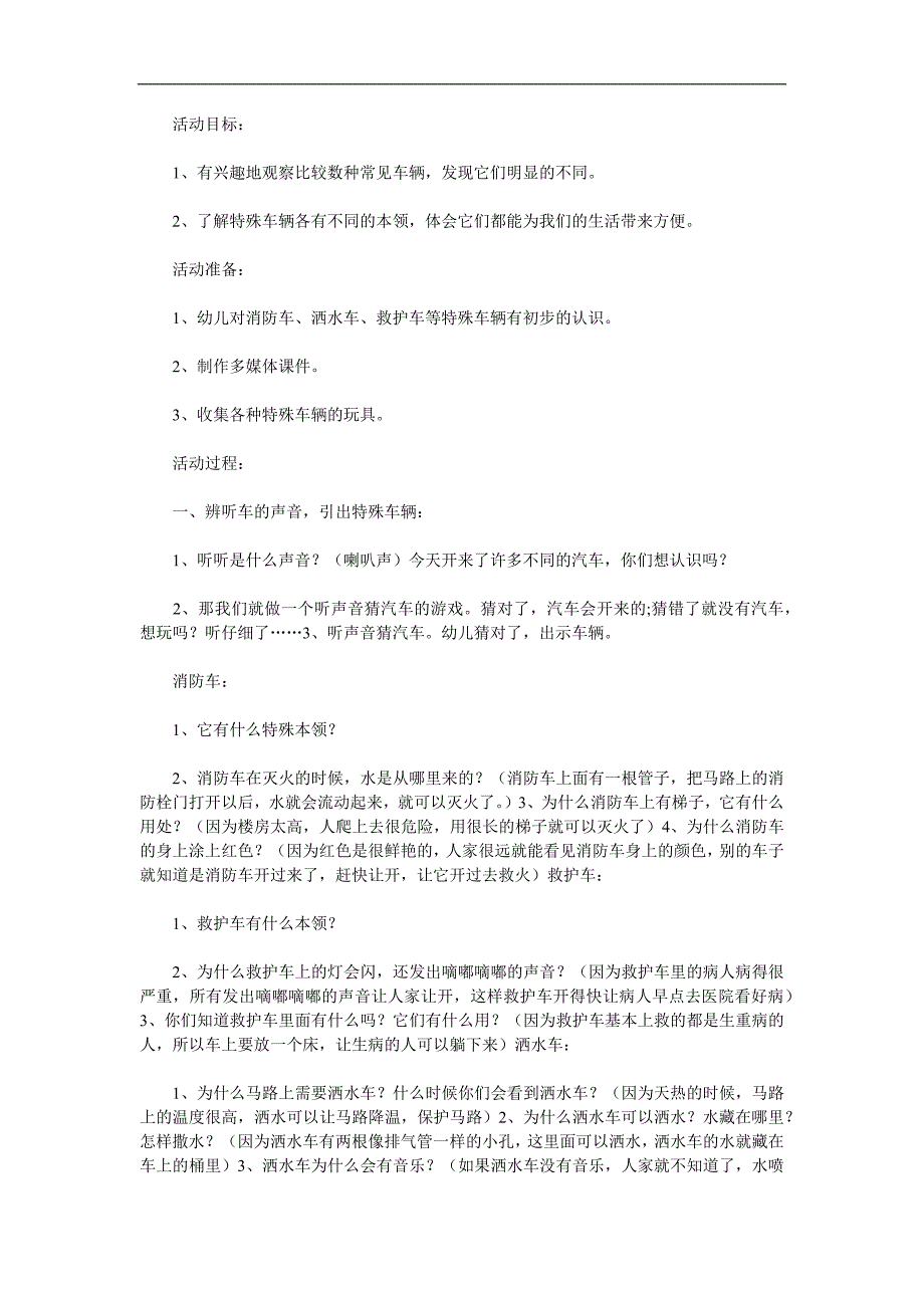 中班科学《会唱歌的车》PPT课件教案音效参考教案.docx_第1页