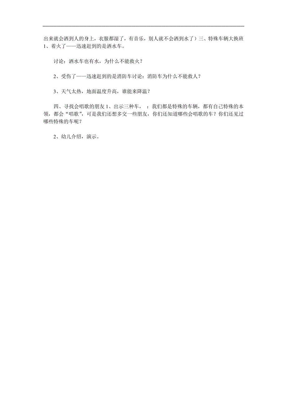 中班科学《会唱歌的车》PPT课件教案音效参考教案.docx_第2页