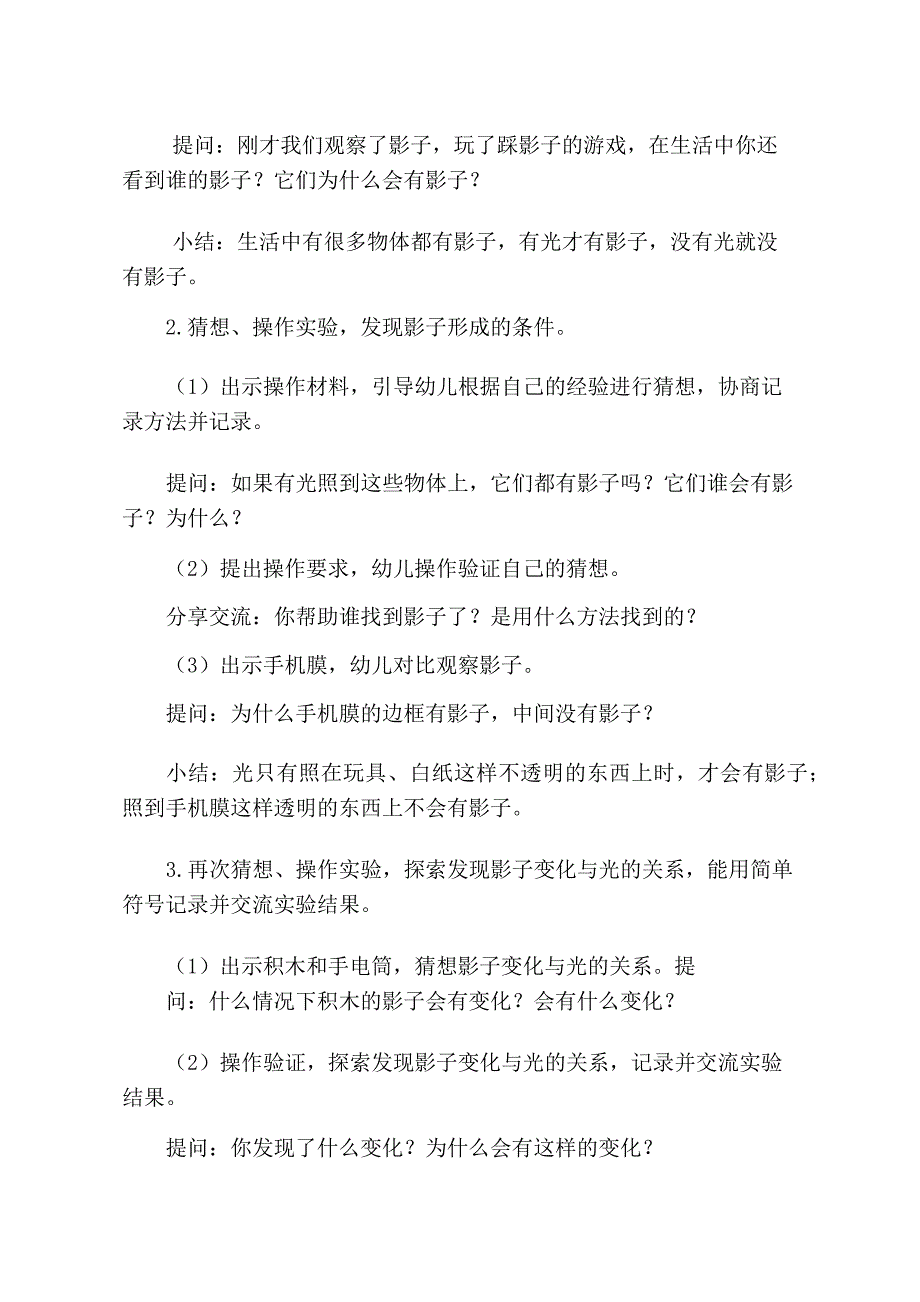 大班科学公开课《奇妙的影子》PPT课件教案大班科学《奇妙的影子》教学设计.docx_第2页