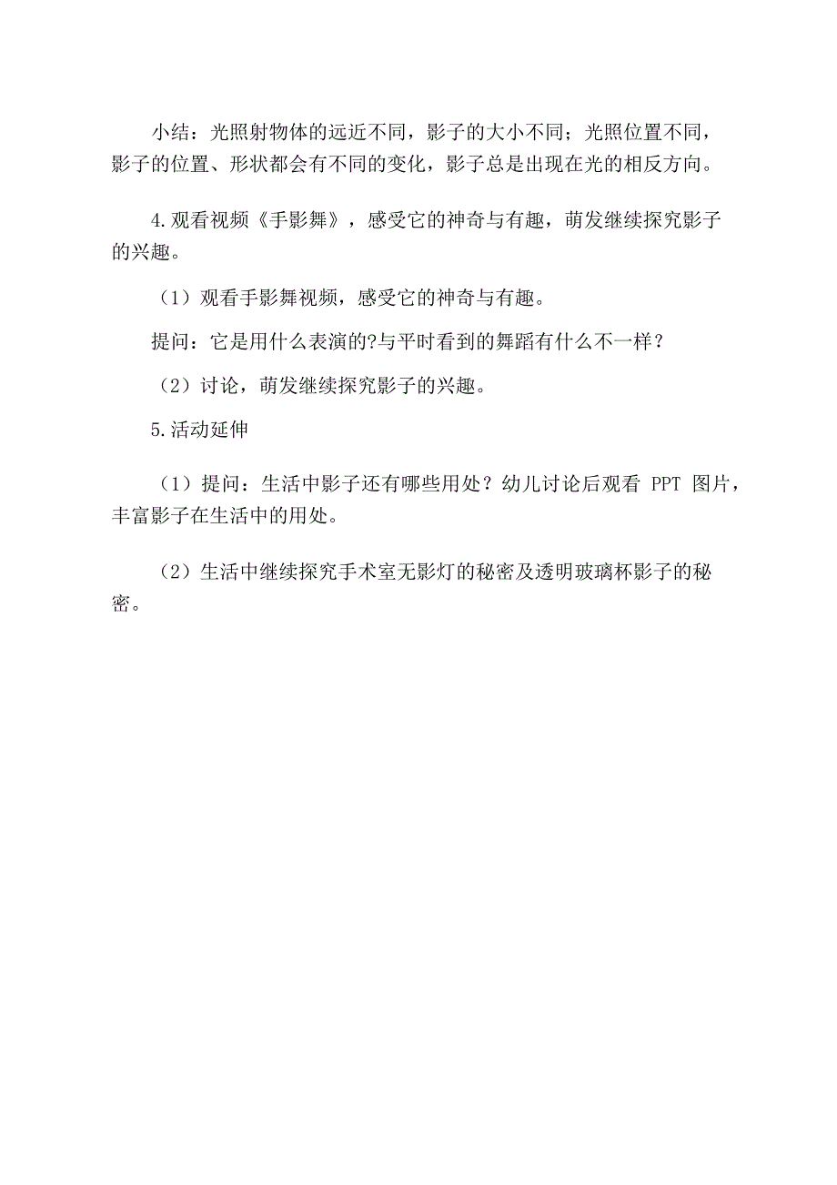 大班科学公开课《奇妙的影子》PPT课件教案大班科学《奇妙的影子》教学设计.docx_第3页