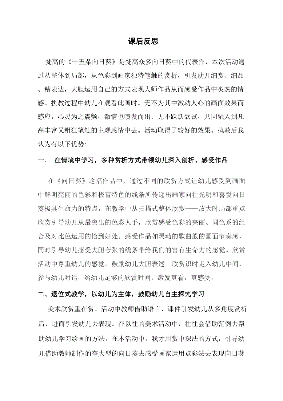 中班美术《我爱向日葵》视频 课件 教案中班美术《我爱向日葵》课后反思.docx_第1页