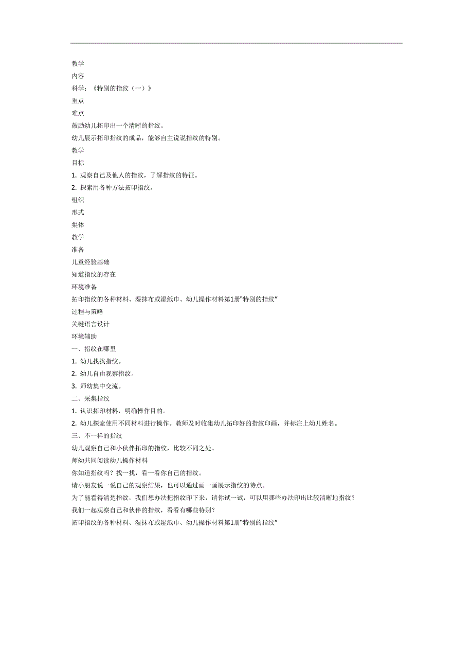 特别的指纹PPT课件教案参考.docx_第1页