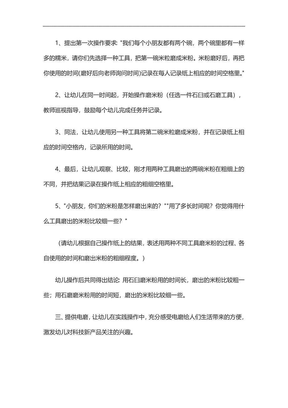 大班科学《磨米粉》PPT课件教案参考教案.docx_第2页