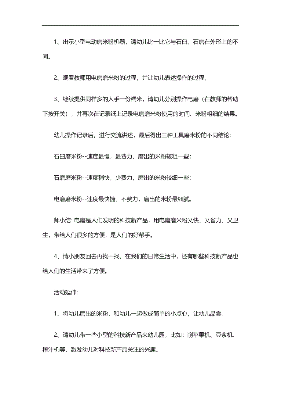 大班科学《磨米粉》PPT课件教案参考教案.docx_第3页