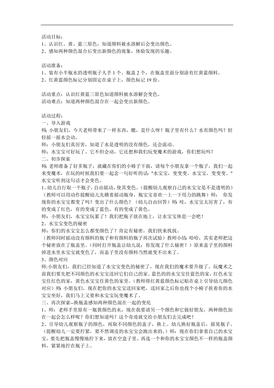 小班社会《颜色变变变》PPT课件教案参考教案.docx_第1页