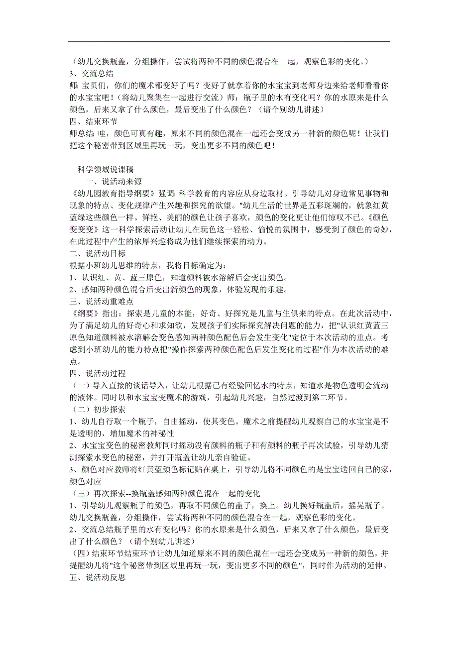 小班社会《颜色变变变》PPT课件教案参考教案.docx_第2页