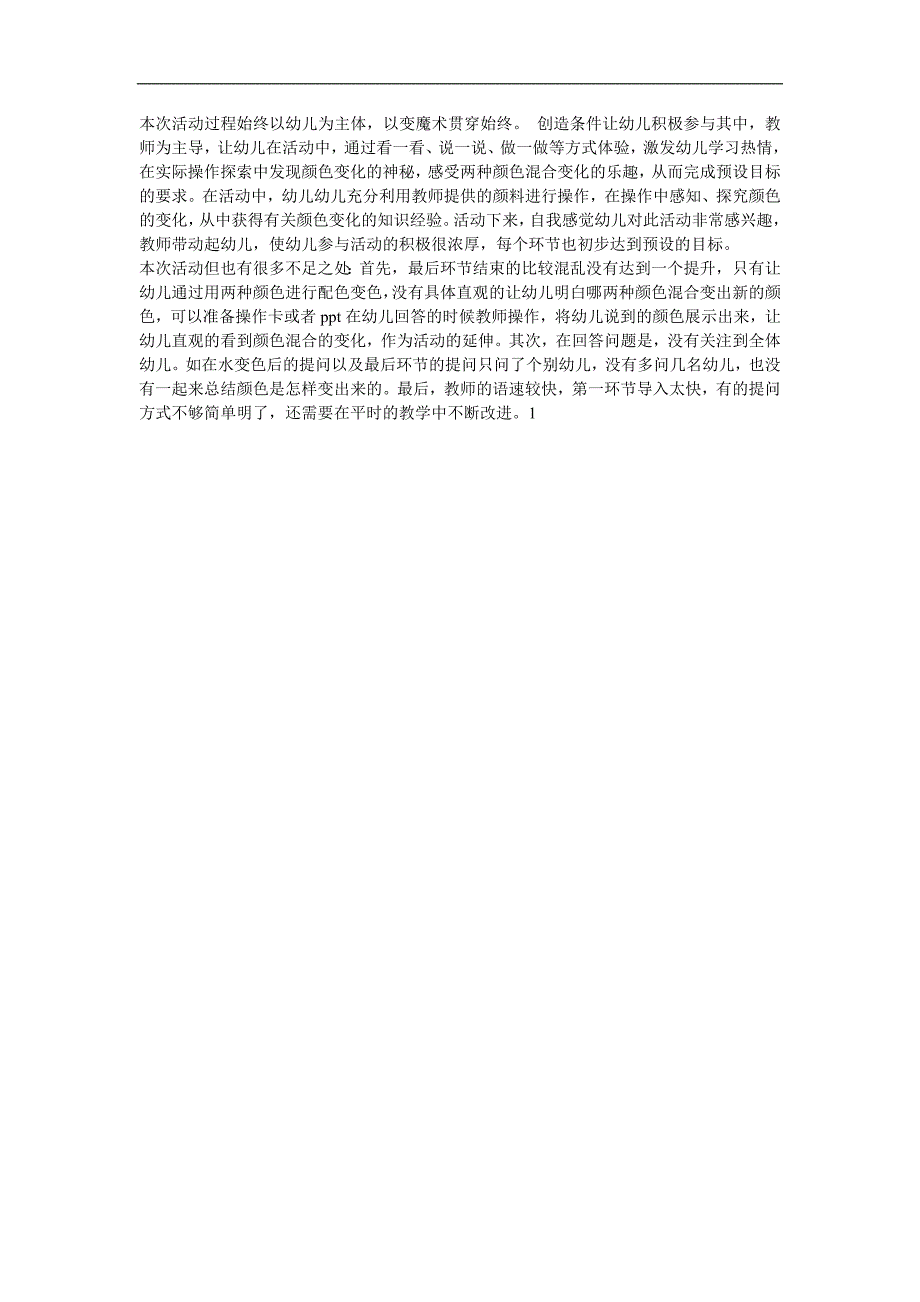 小班社会《颜色变变变》PPT课件教案参考教案.docx_第3页