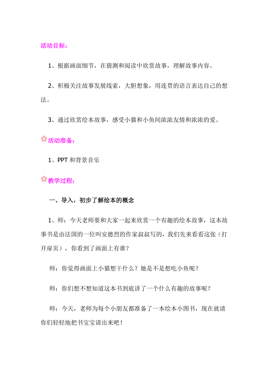 大班语言《亲爱的小鱼》大班绘本《亲爱的小鱼》.doc_第1页