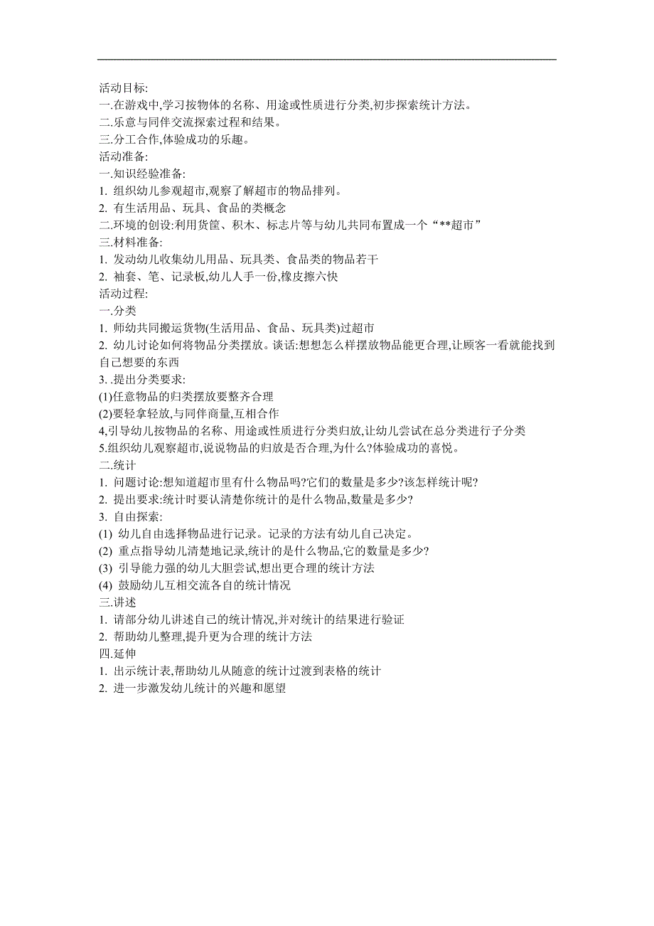 幼儿园大班数学《学会分类摆放物体-练一练6》FLASH课件动画教案参考教案.docx_第1页