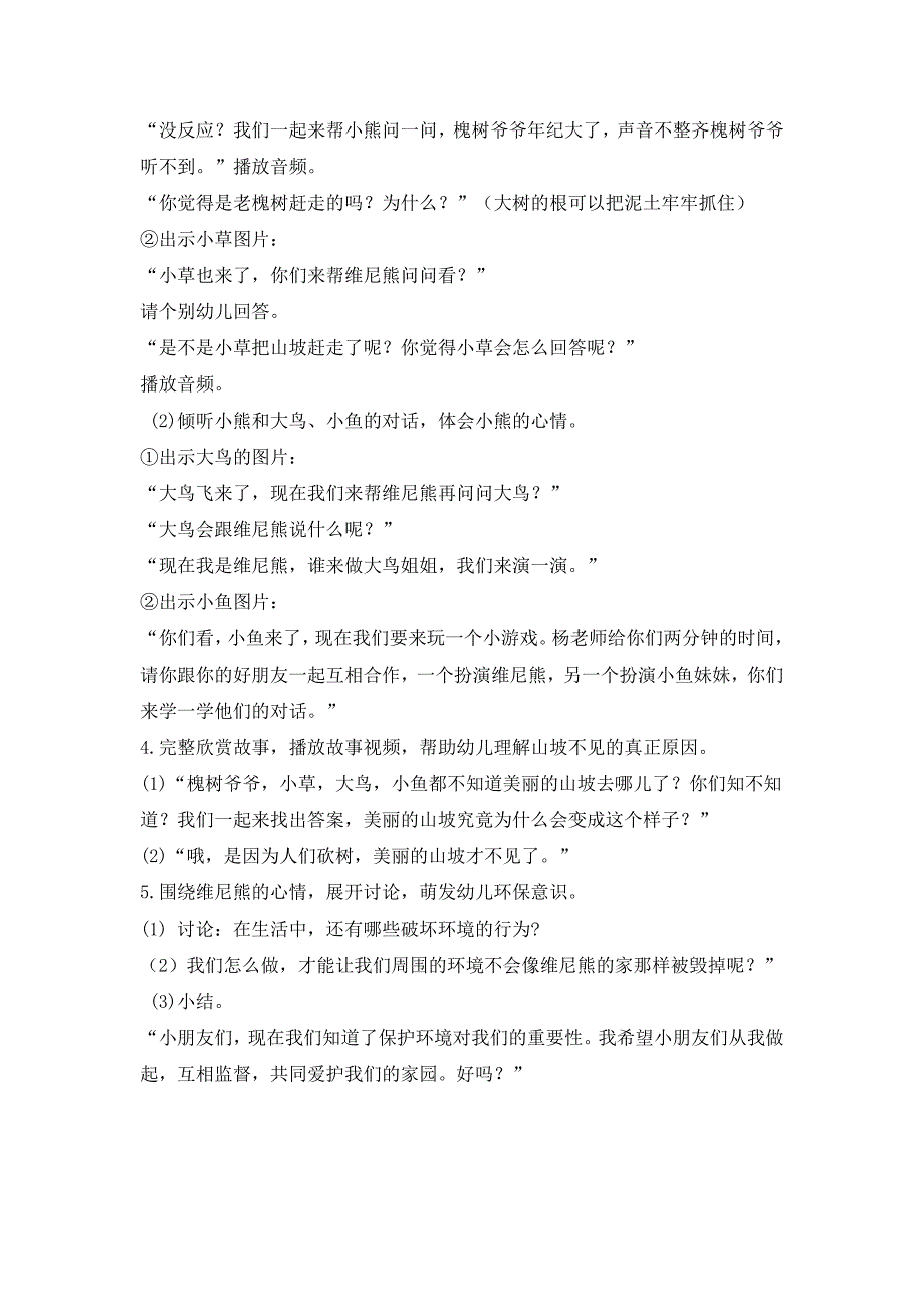 大班语言《山坡哪儿去了》PPT课件教案大班语言《山坡哪儿去了》教学设计.doc_第2页