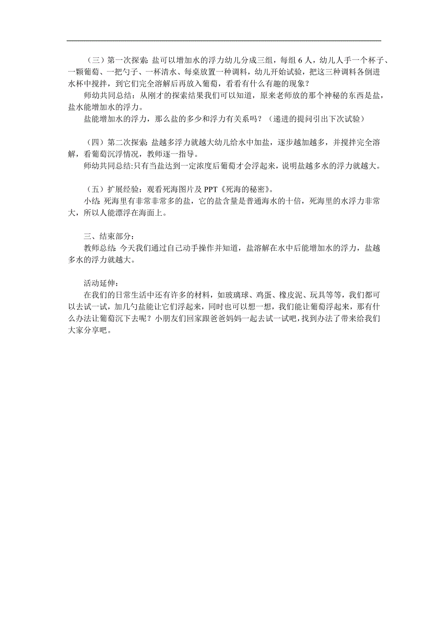 大班科学《神奇的盐水》PPT课件教案参考教案.docx_第2页